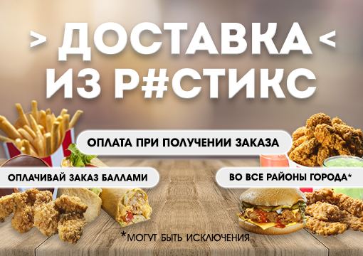 Изображение с информацией о Доставка из KFC / Rostics